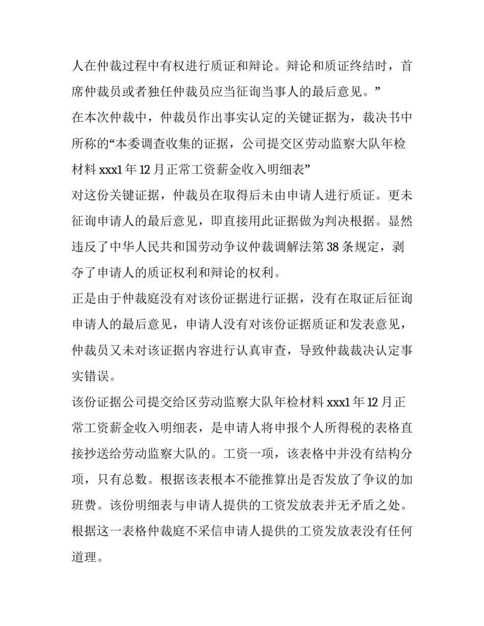 撤回仲裁申请书格式范文_第3页