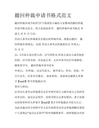 撤回仲裁申请书格式范文