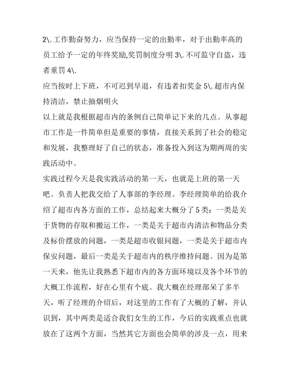 2023年寒假超市打工社会实践报告(9篇)_第3页