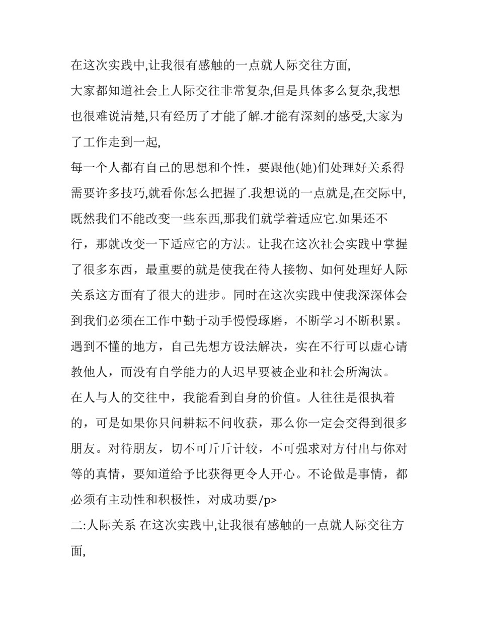 关于暑假社会实践报告的参考范文_第2页