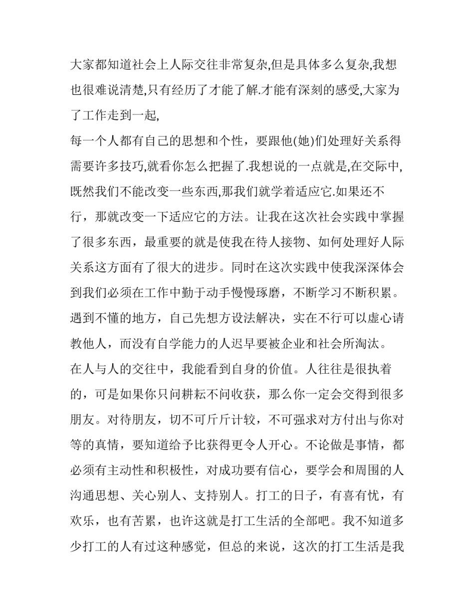 关于暑假社会实践报告的参考范文_第3页