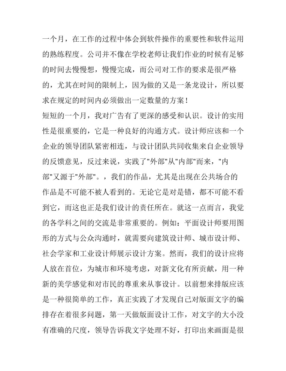 最新平面设计的实训报告及分析(二十二篇)_第2页