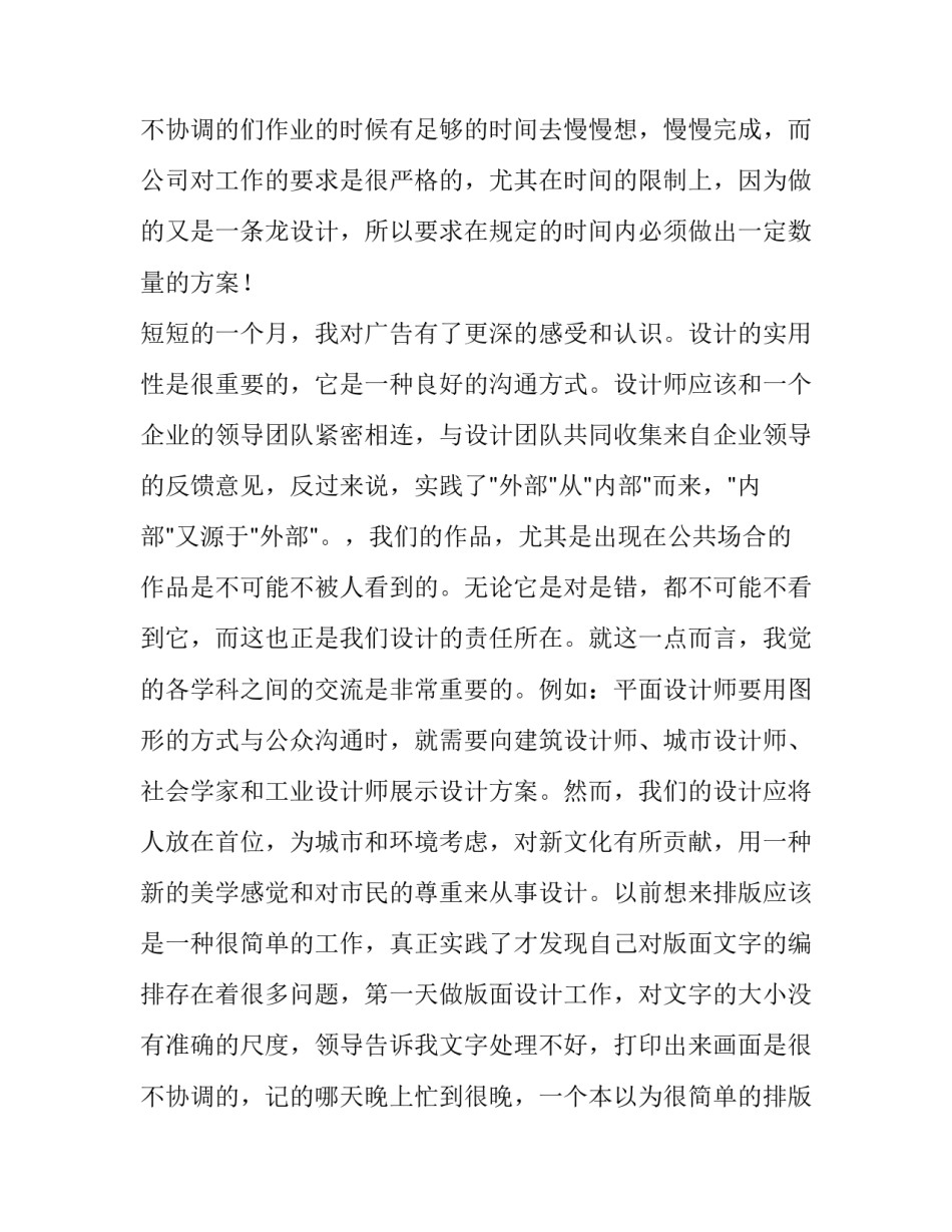 最新平面设计的实训报告及分析(二十二篇)_第3页