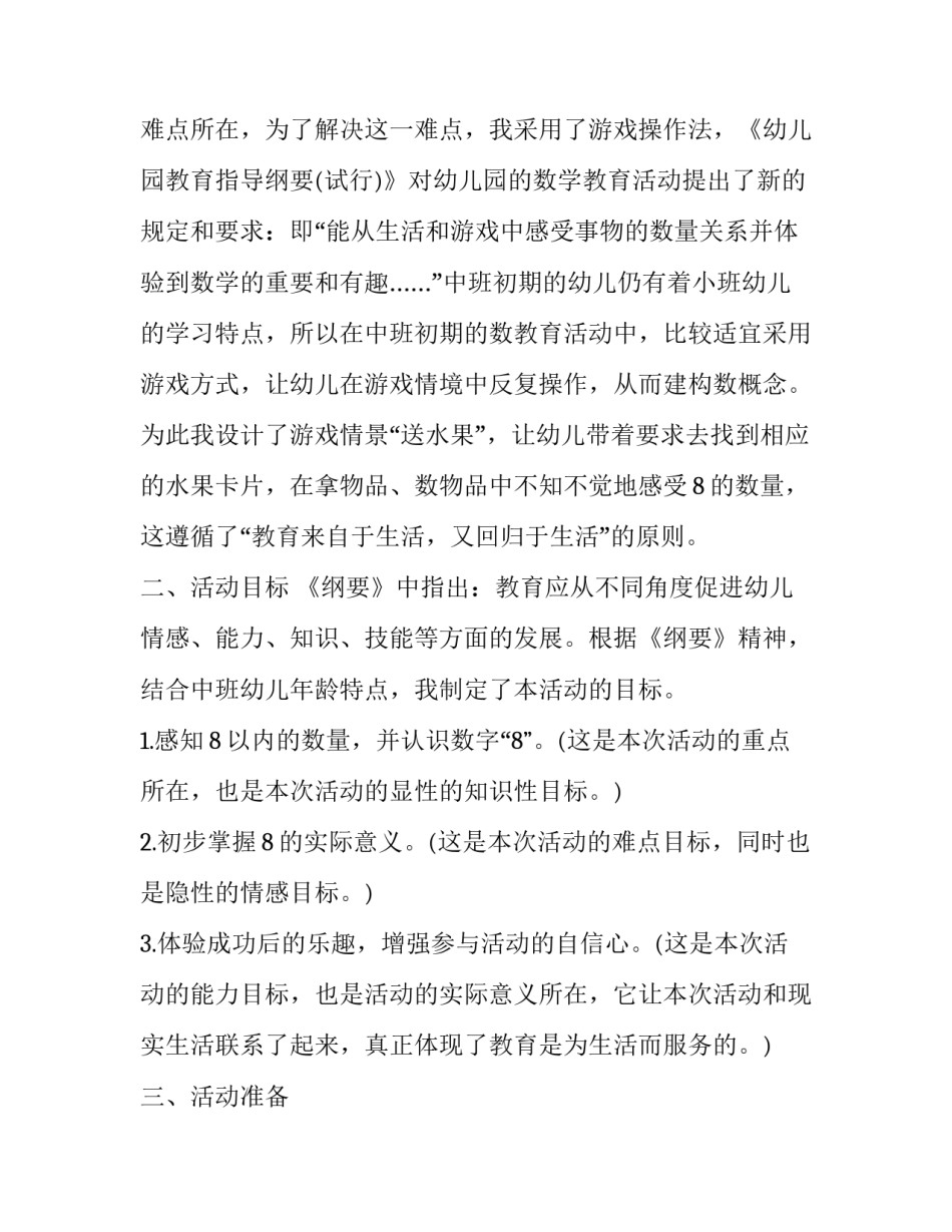 最新幼儿园中班数学说课稿 幼儿园中班数学说课稿特等奖(十五篇)_第2页