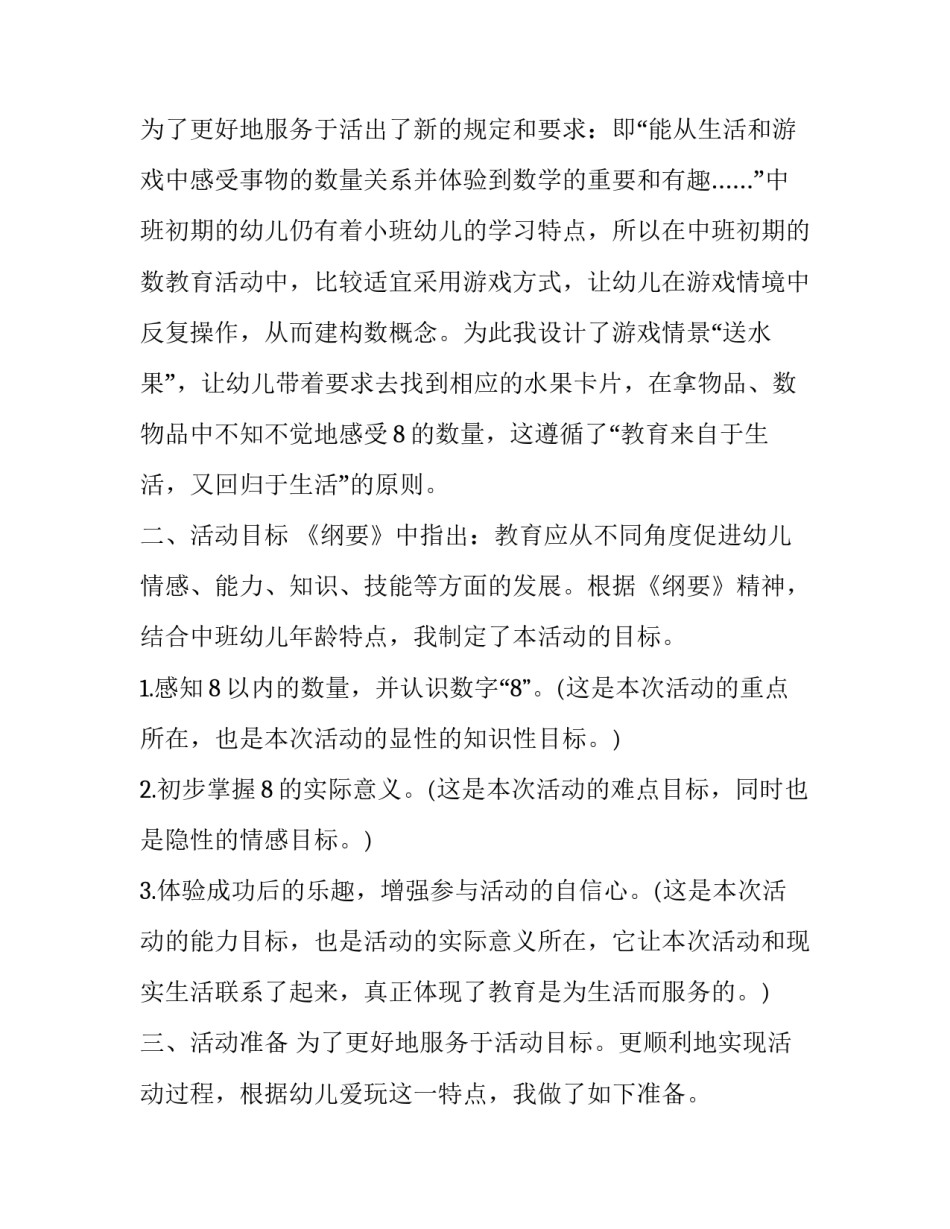 最新幼儿园中班数学说课稿 幼儿园中班数学说课稿特等奖(十五篇)_第3页