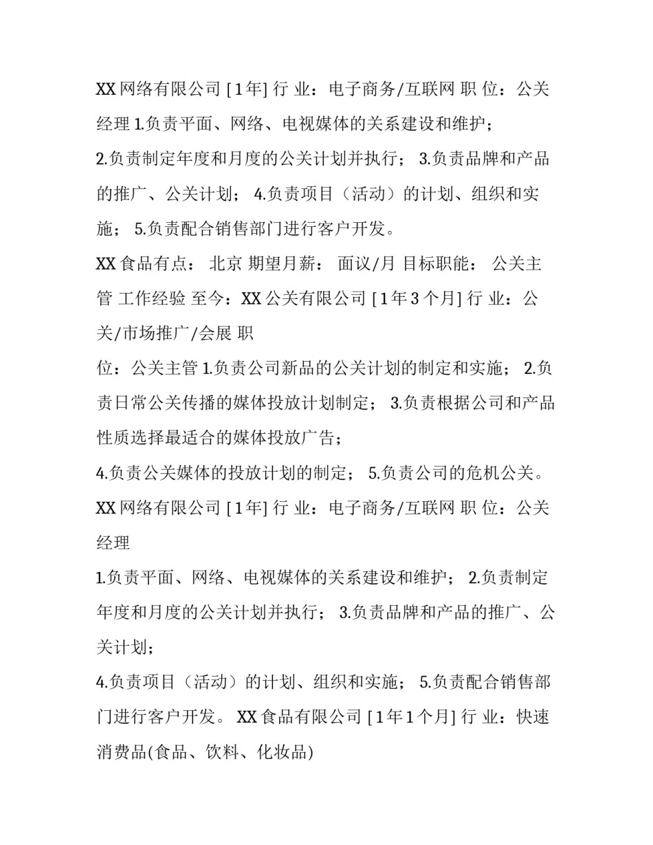 公关个人求职简历_第2页