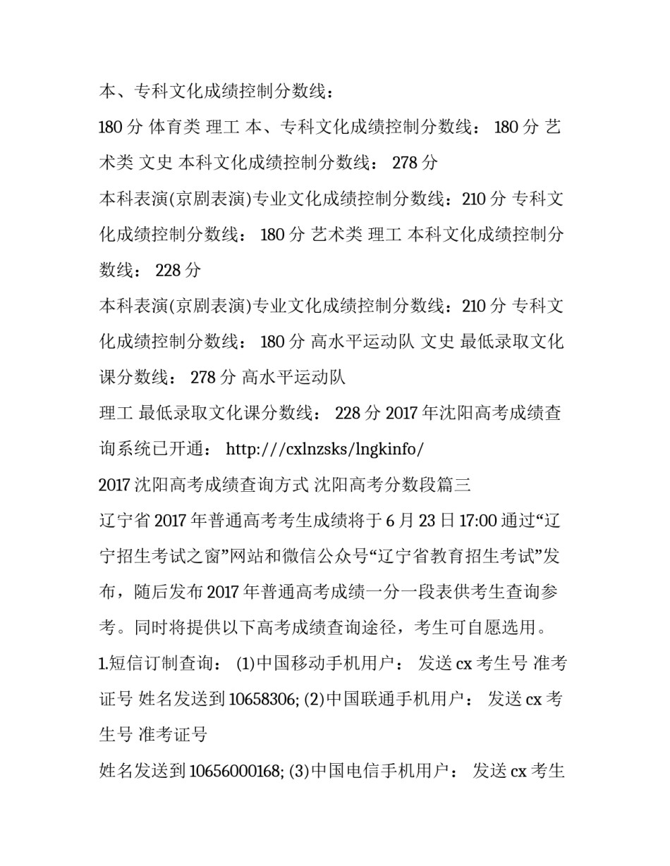 2023年沈阳高考分数段(3篇)_第3页