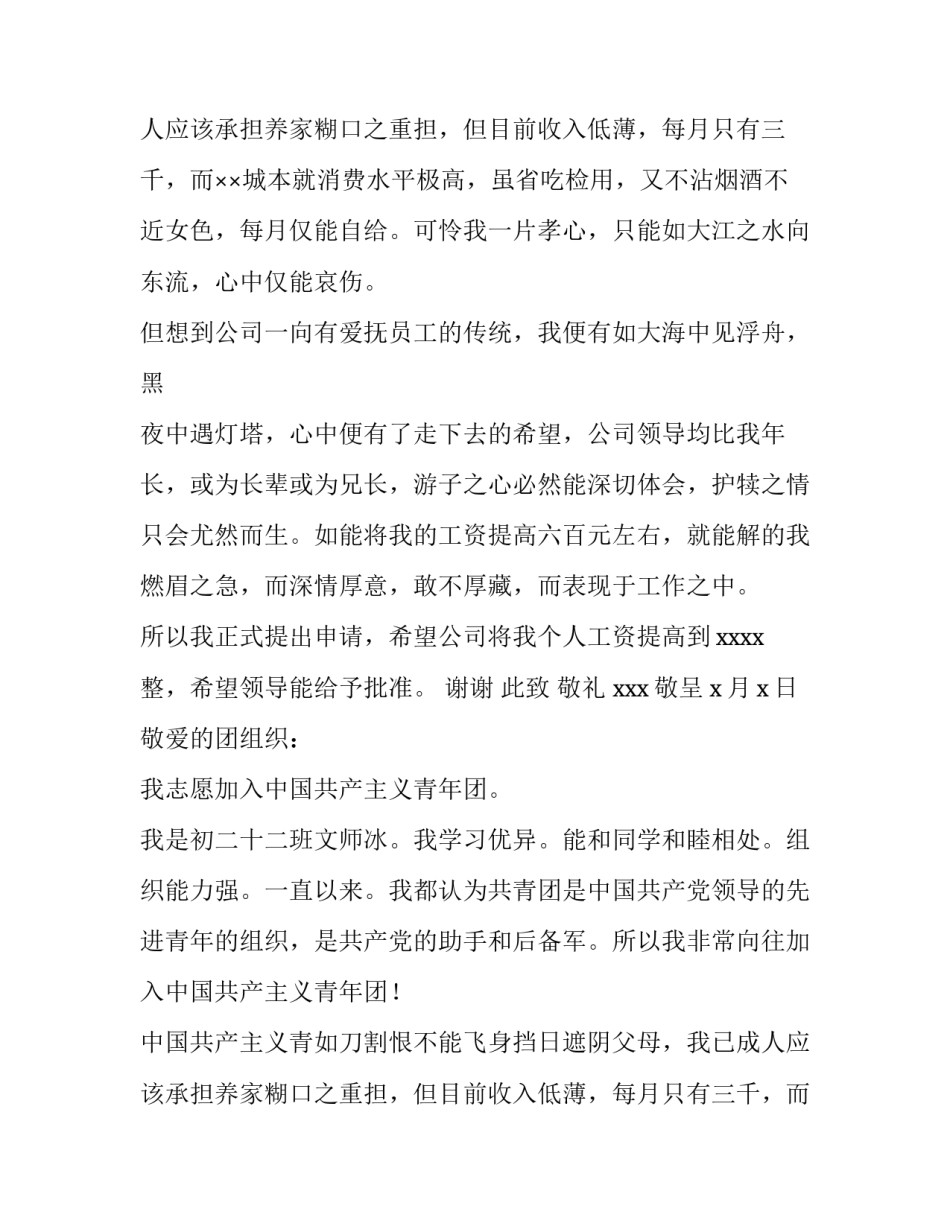 个人申请书格式(优秀10篇)_第2页