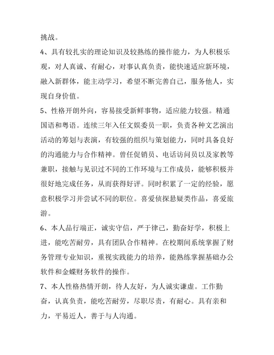 女生求职简历自我评价精简 女生求职简历自我评价精简50字(五篇)_第2页