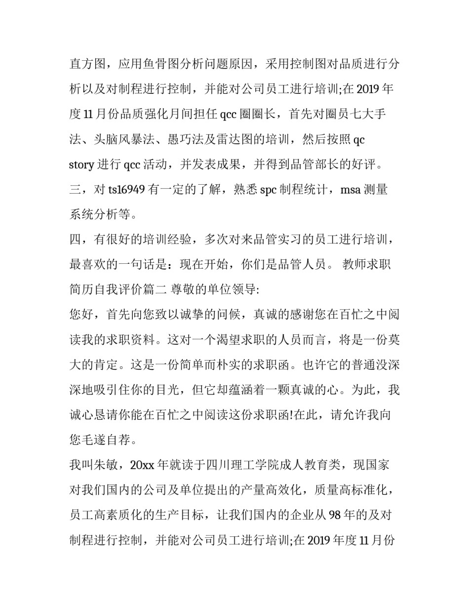 2023年教师求职简历自我评价(三篇)_第2页