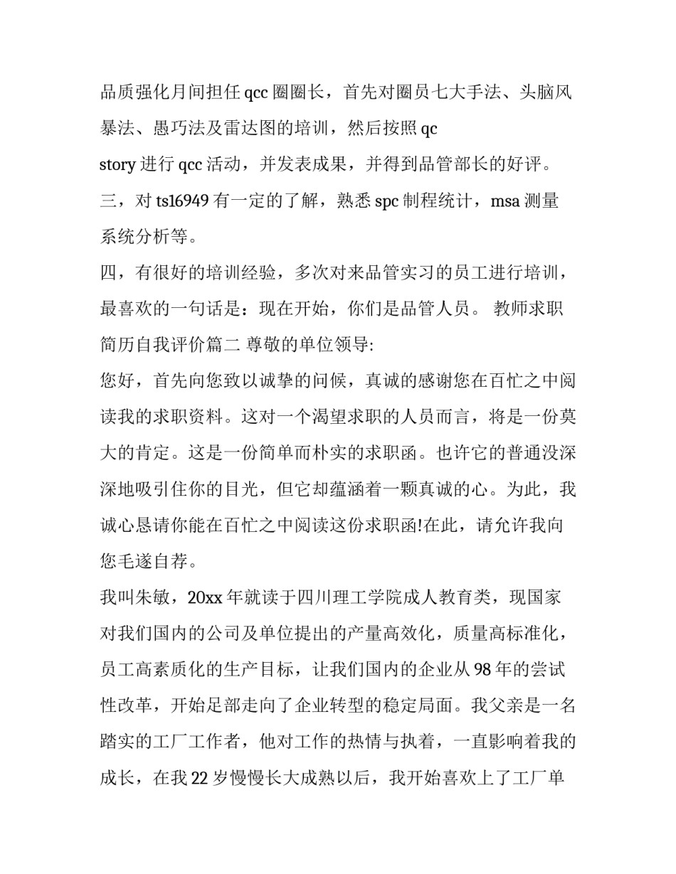 2023年教师求职简历自我评价(三篇)_第3页