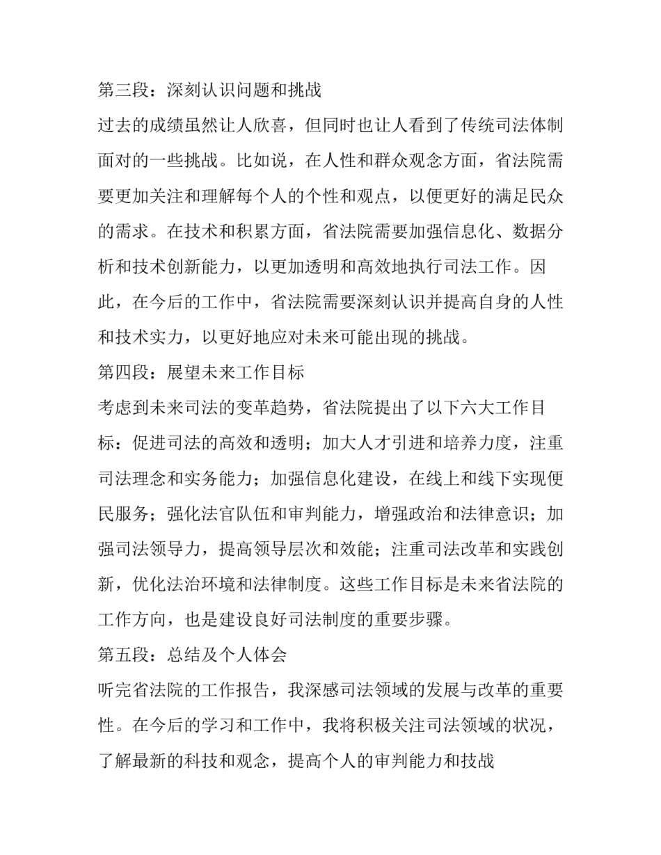 最新法院工作报告(实用9篇)_第2页