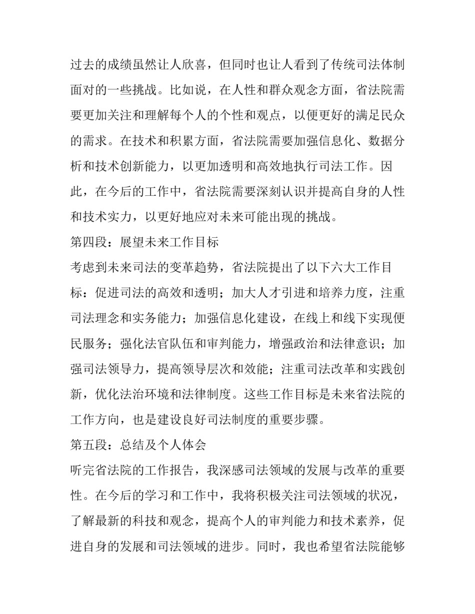 最新法院工作报告(实用9篇)_第3页