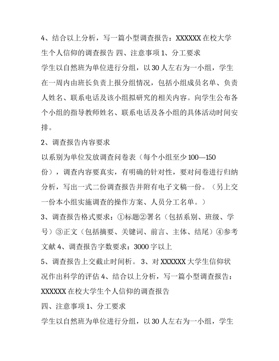 关于大学生个人信仰的调查报告_第2页