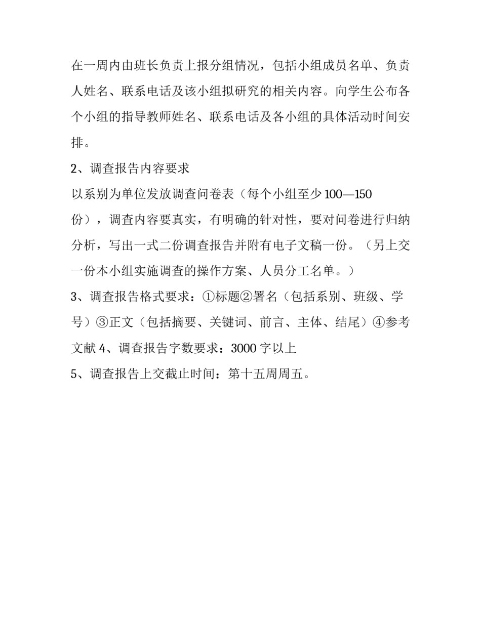 关于大学生个人信仰的调查报告_第3页