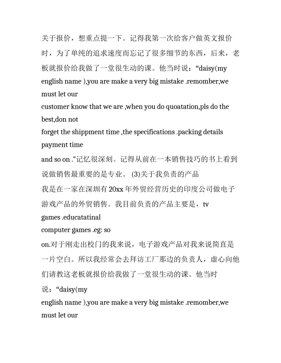 2023年暑假实训报告字 寒假实践报告3000(二十二篇)_第2页