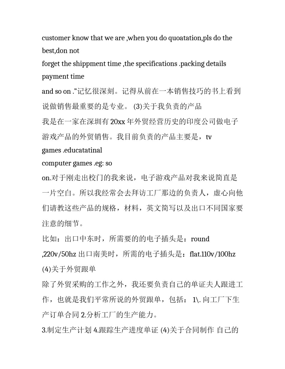 2023年暑假实训报告字 寒假实践报告3000(二十二篇)_第3页