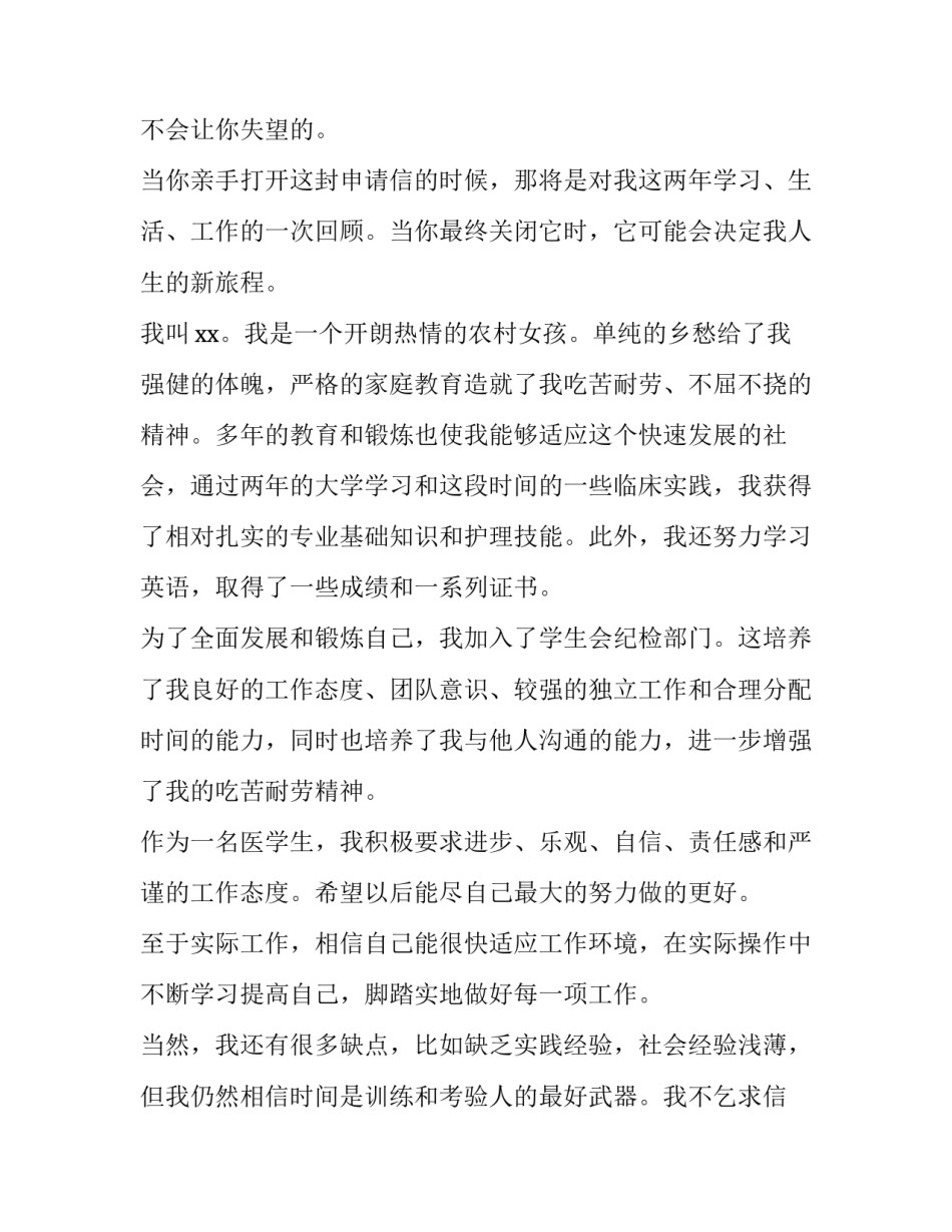 医学生求职信(汇总11篇)_第3页
