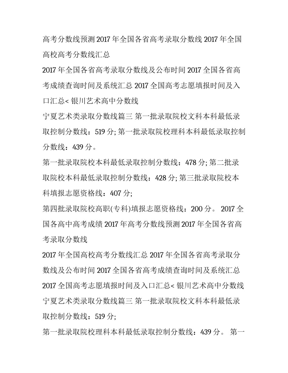 银川艺术高中分数线 宁夏艺术类录取分数线(3篇)_第2页