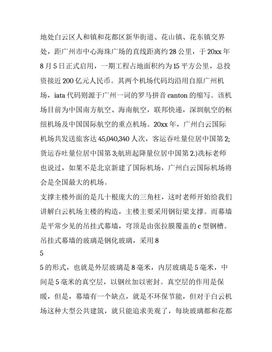 2023年土木专业实训报告(十九篇)_第2页