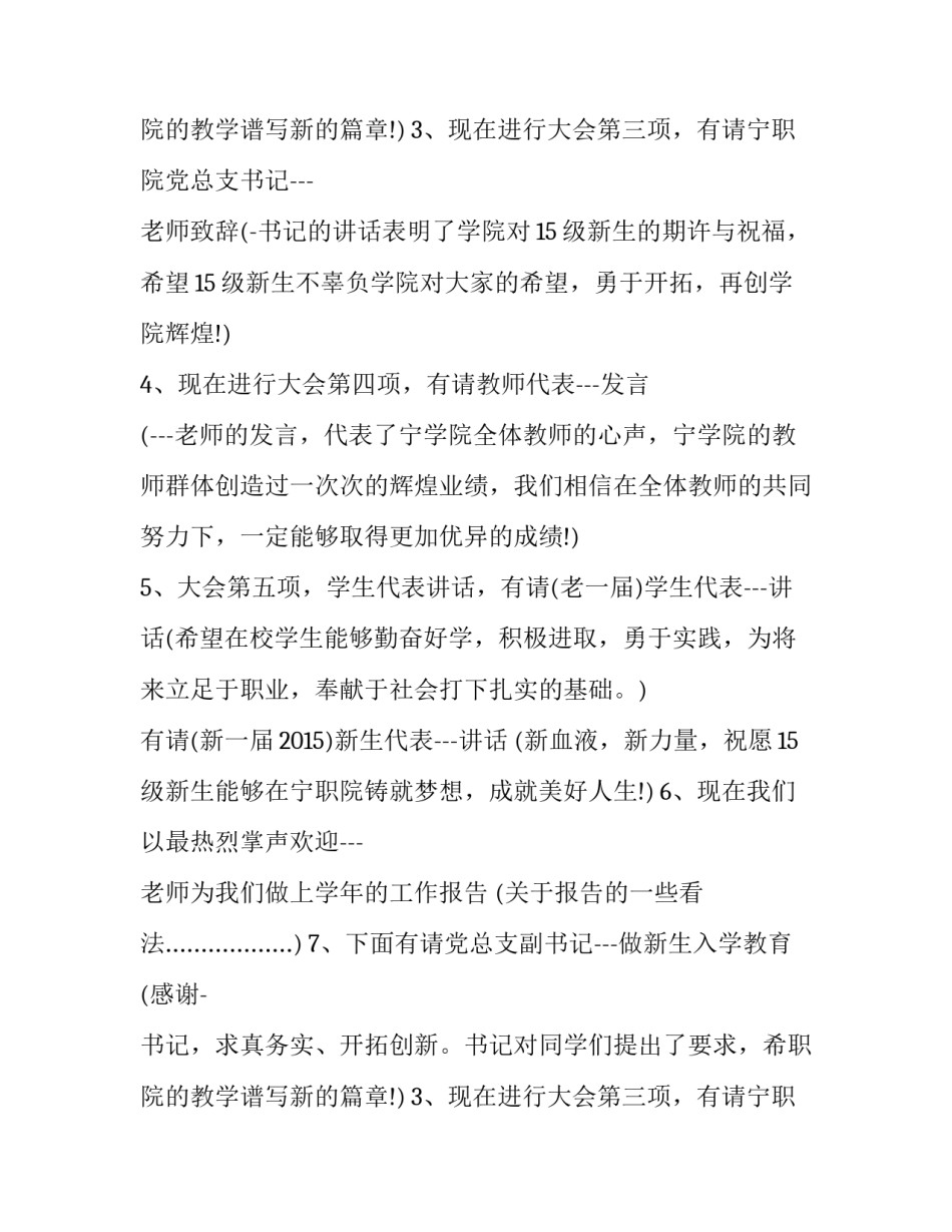 最新老年大学开学典礼主持词(优质11篇)_第2页