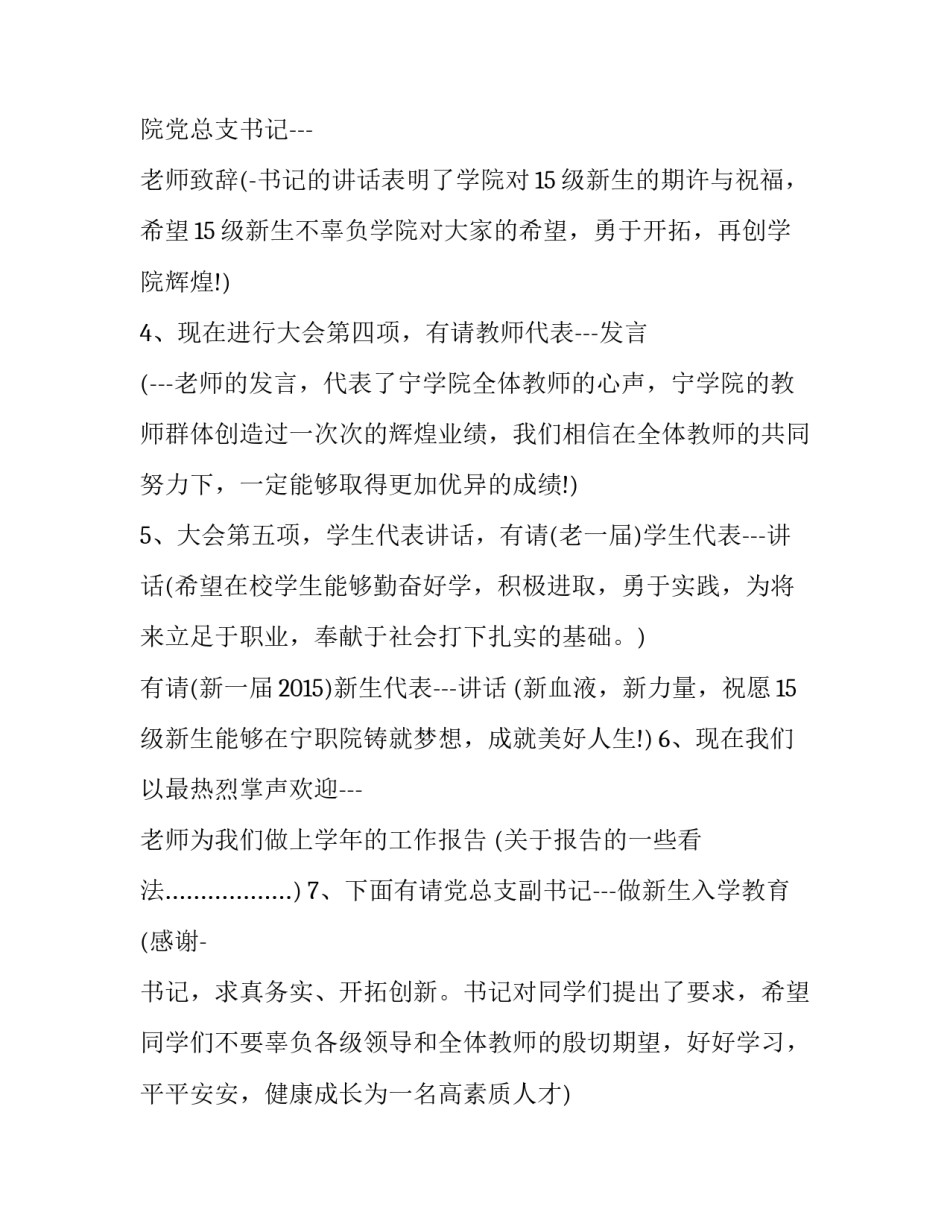 最新老年大学开学典礼主持词(优质11篇)_第3页