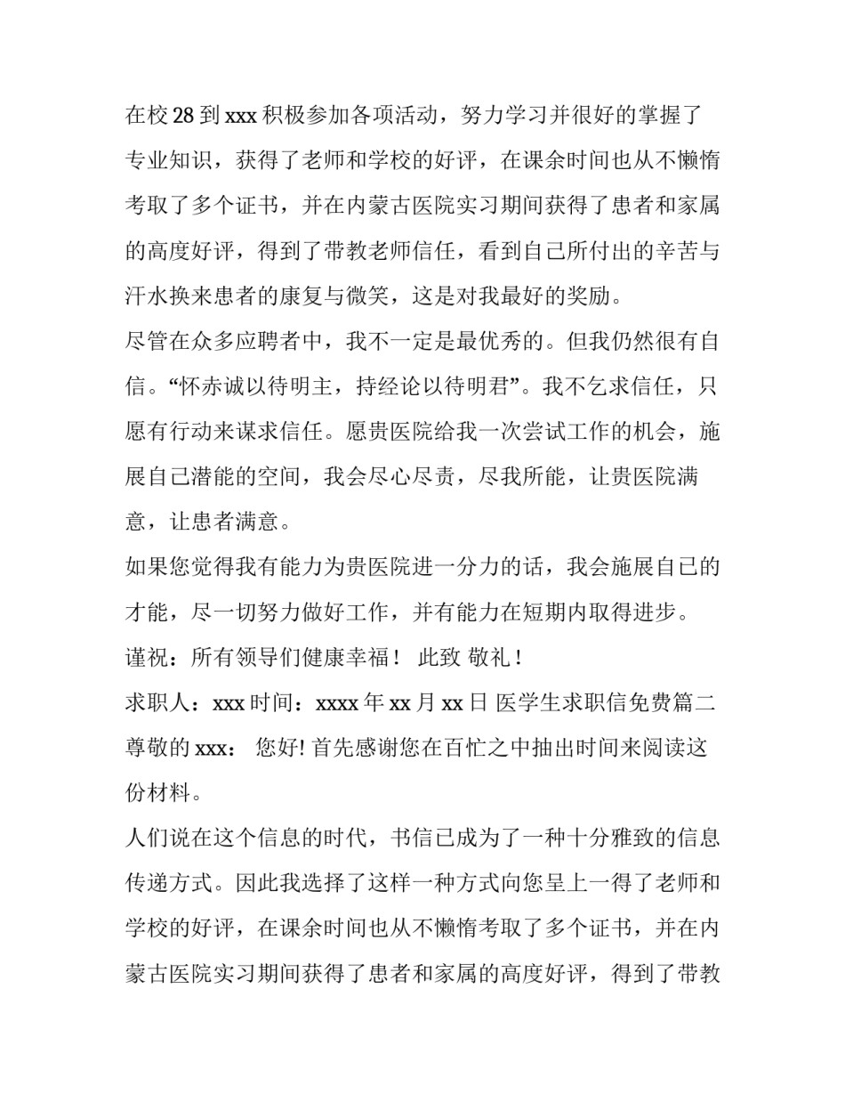 最新医学生求职信免费(通用9篇)_第2页