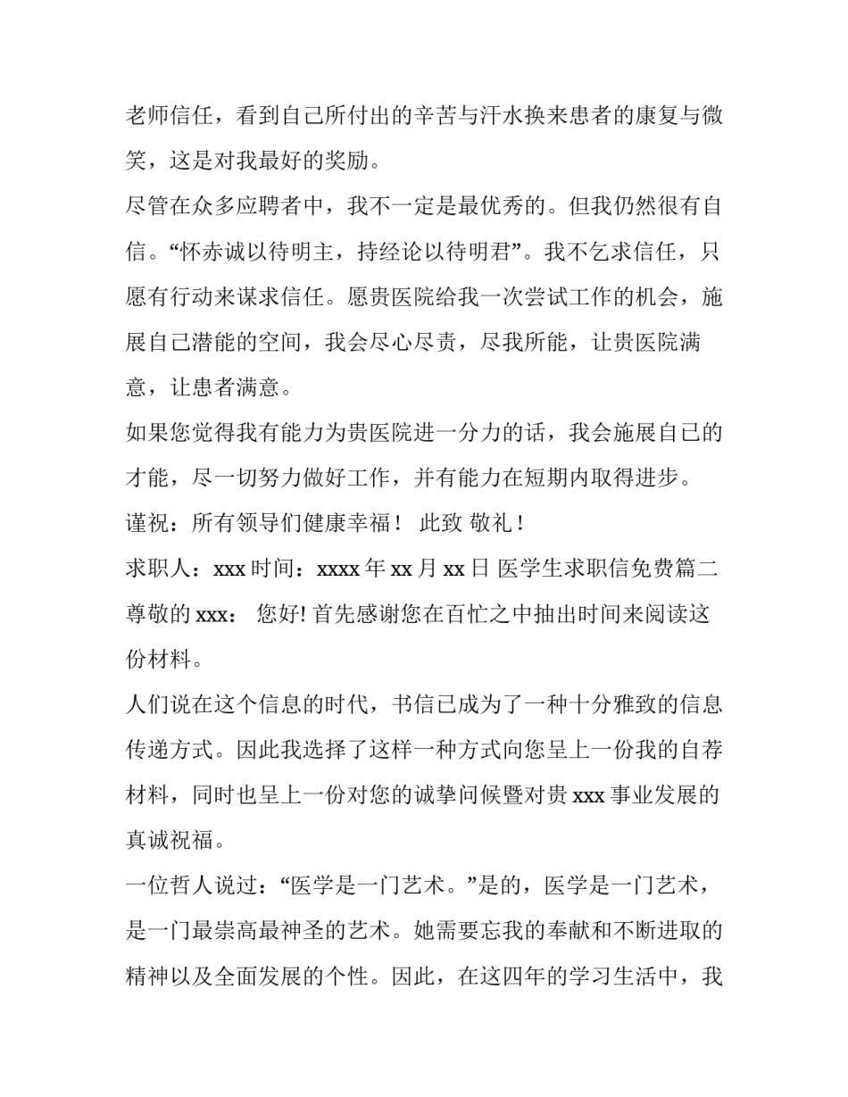 最新医学生求职信免费(通用9篇)_第3页