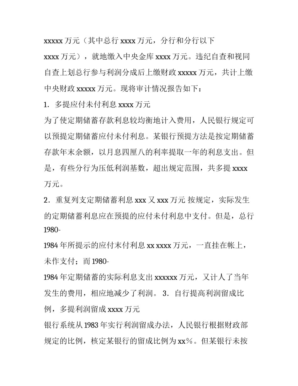 最新财务收支审计报告的目录 财务收支审计报告能证明收入支出合法性嘛(十五篇)_第2页