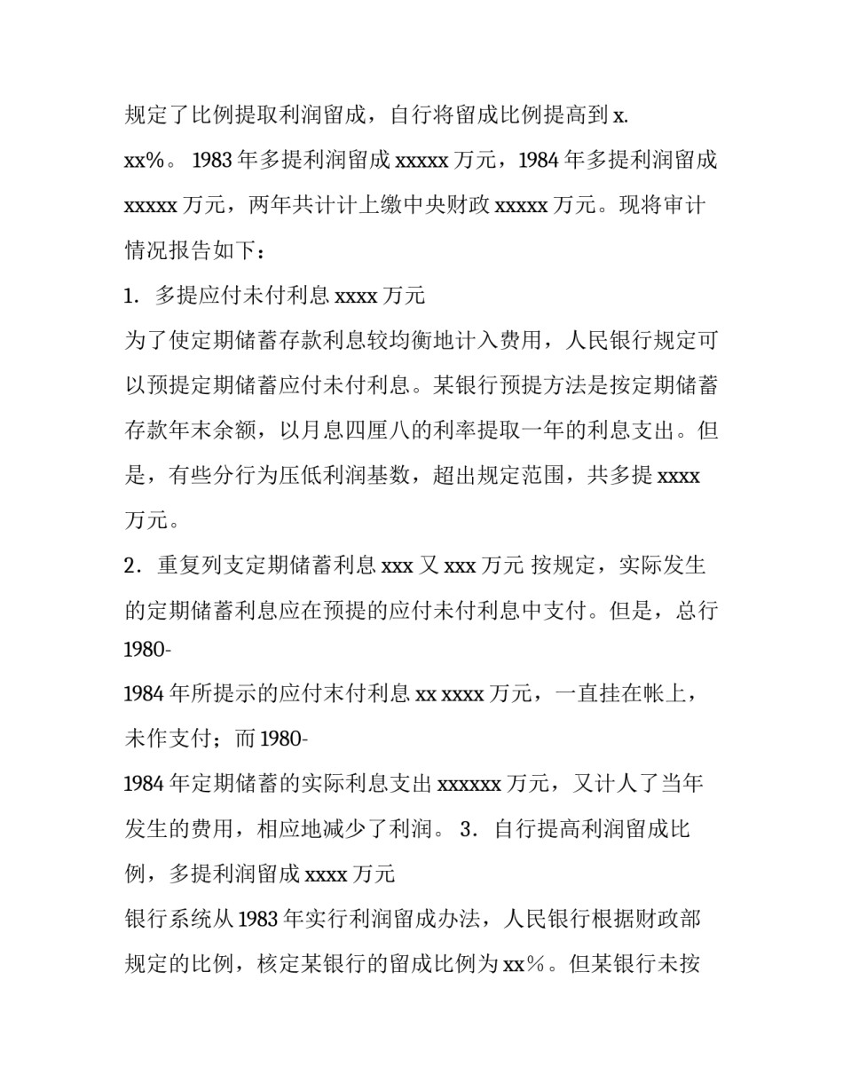 最新财务收支审计报告的目录 财务收支审计报告能证明收入支出合法性嘛(十五篇)_第3页