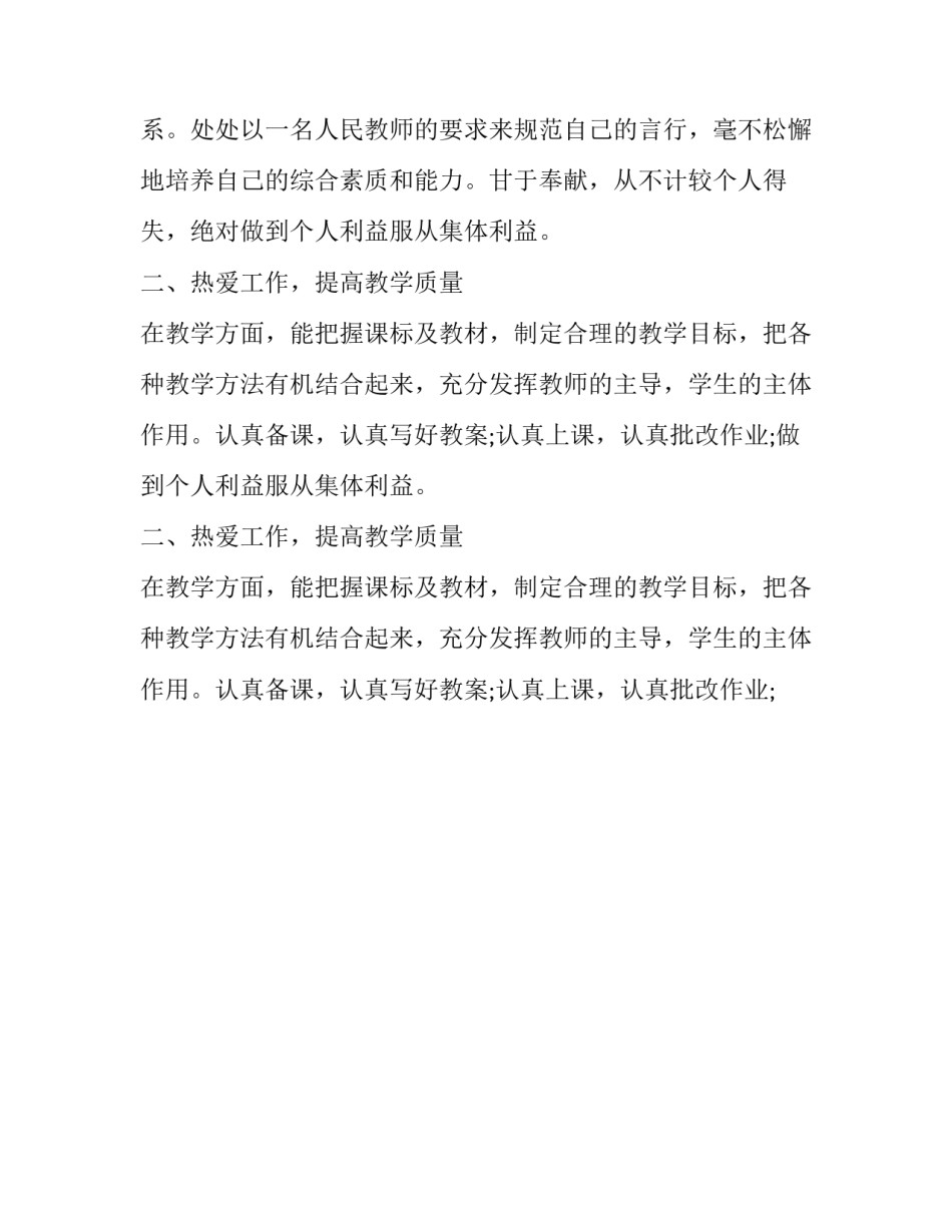 员工个人工作表现自我评价简短 员工工作表现与自我评价(十五篇)_第2页
