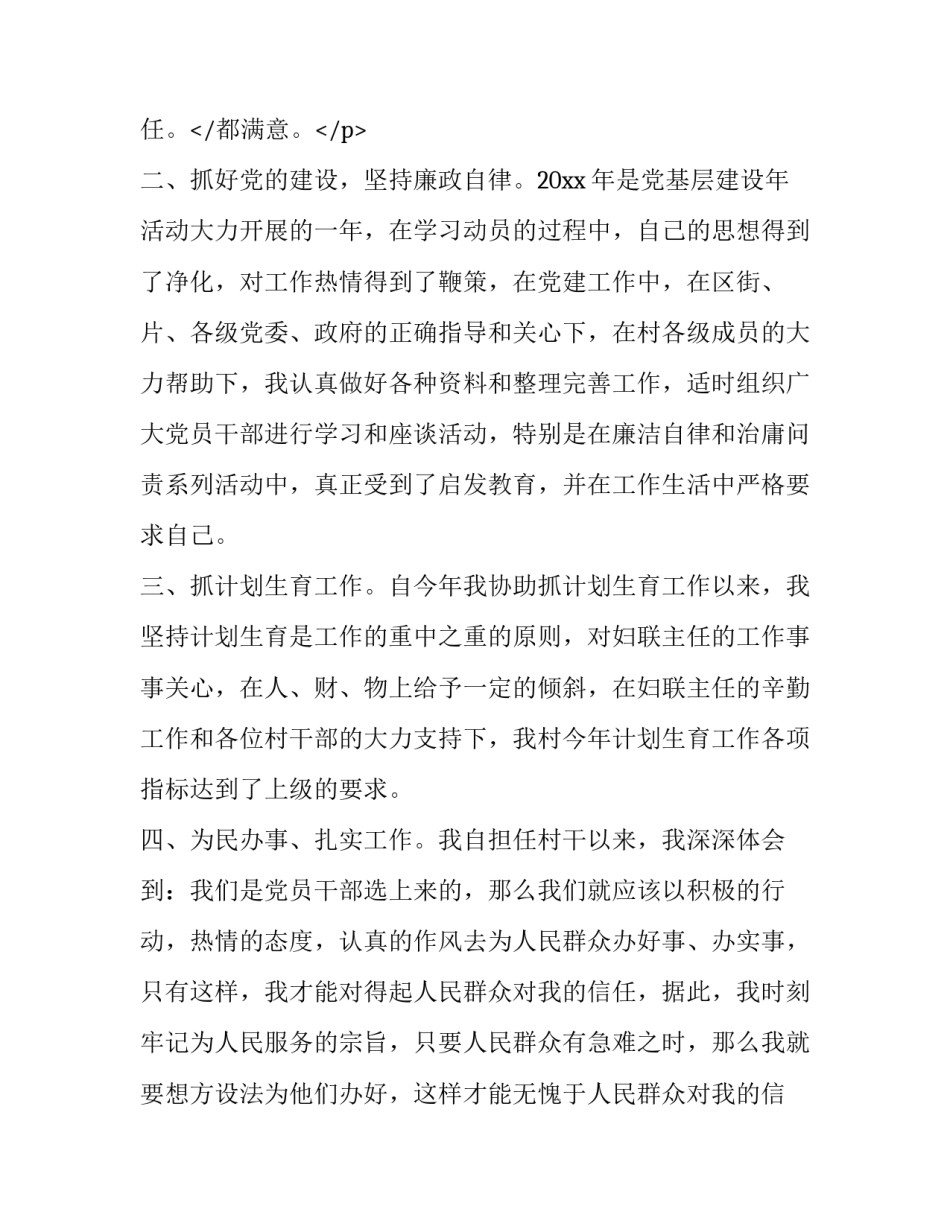 2023年个人的述职报告 村委会文书个人的述职报告(7篇)_第3页