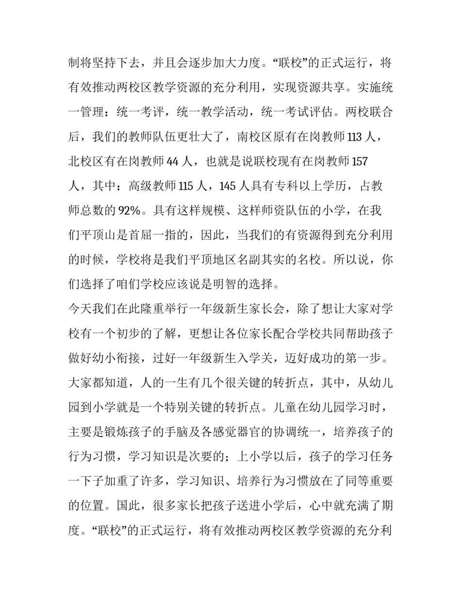 最新新生家长会发言稿网(精选14篇)_第2页