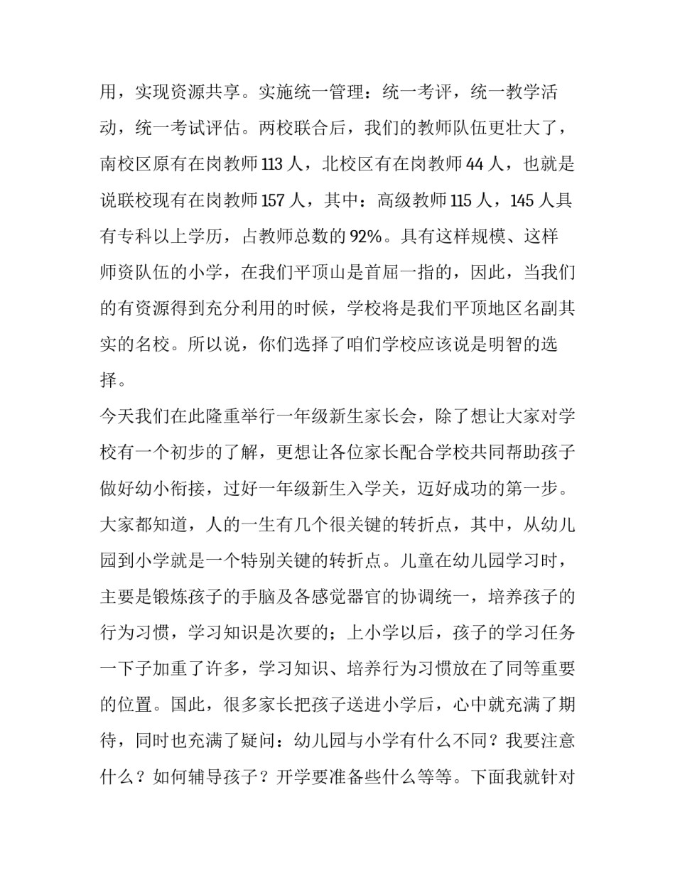最新新生家长会发言稿网(精选14篇)_第3页