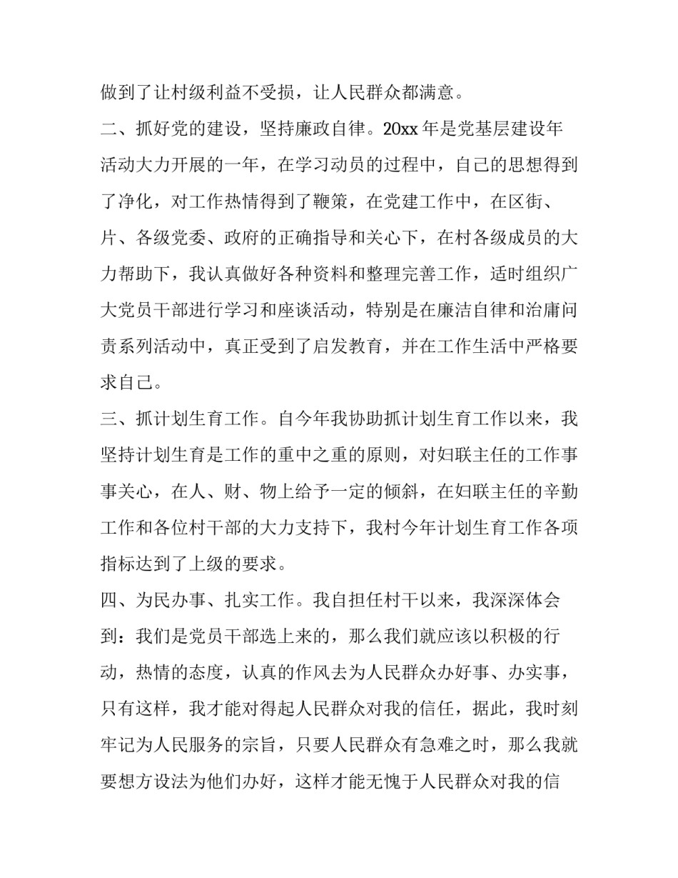 最新个人的述职报告咋写 个人述职报告代写(9篇)_第2页