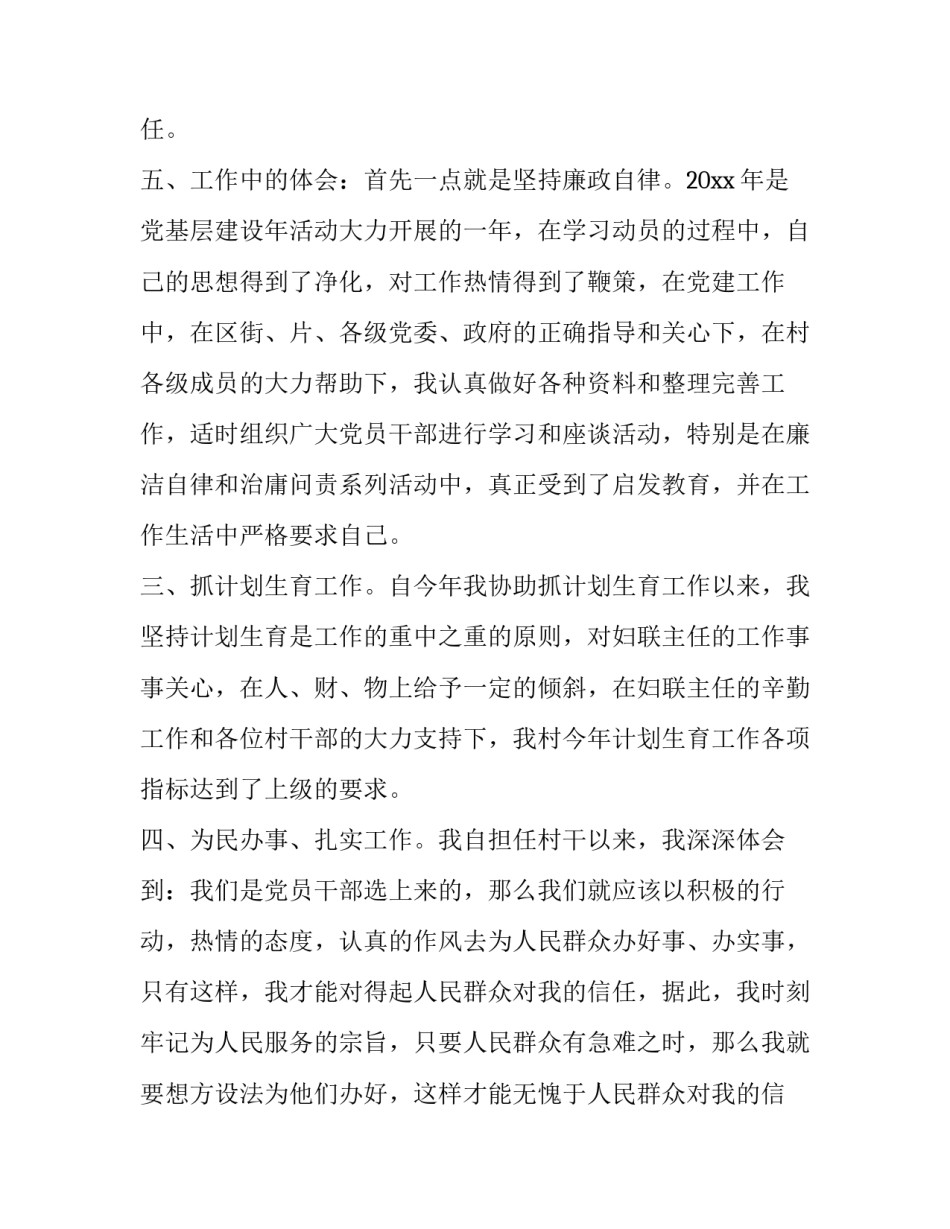 最新个人的述职报告咋写 个人述职报告代写(9篇)_第3页