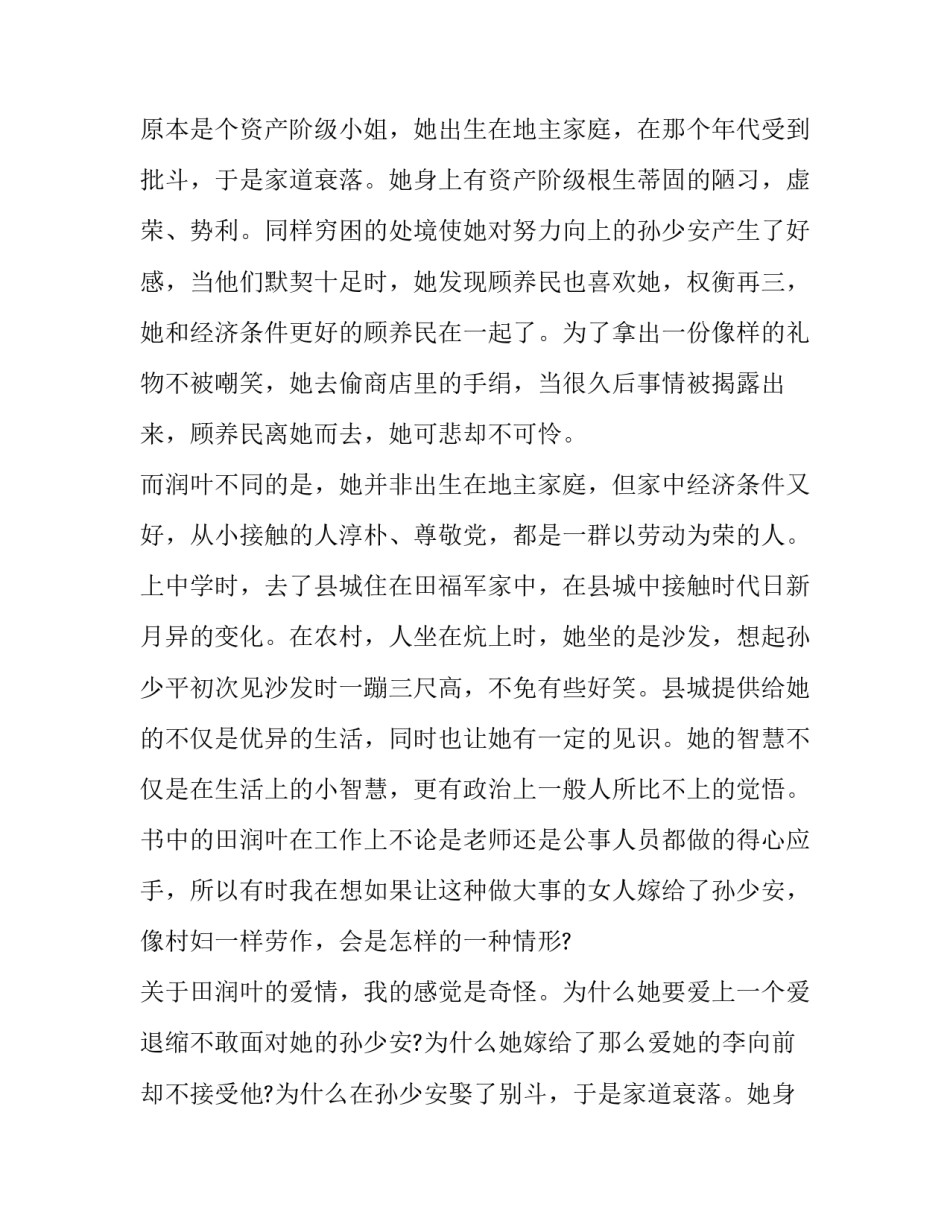 分析《平凡的世界》润叶人物形象特色_第2页