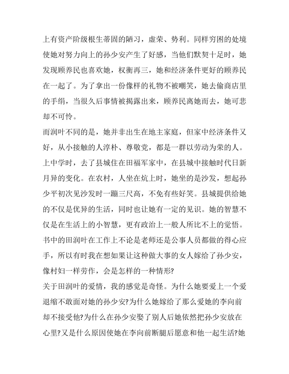 分析《平凡的世界》润叶人物形象特色_第3页