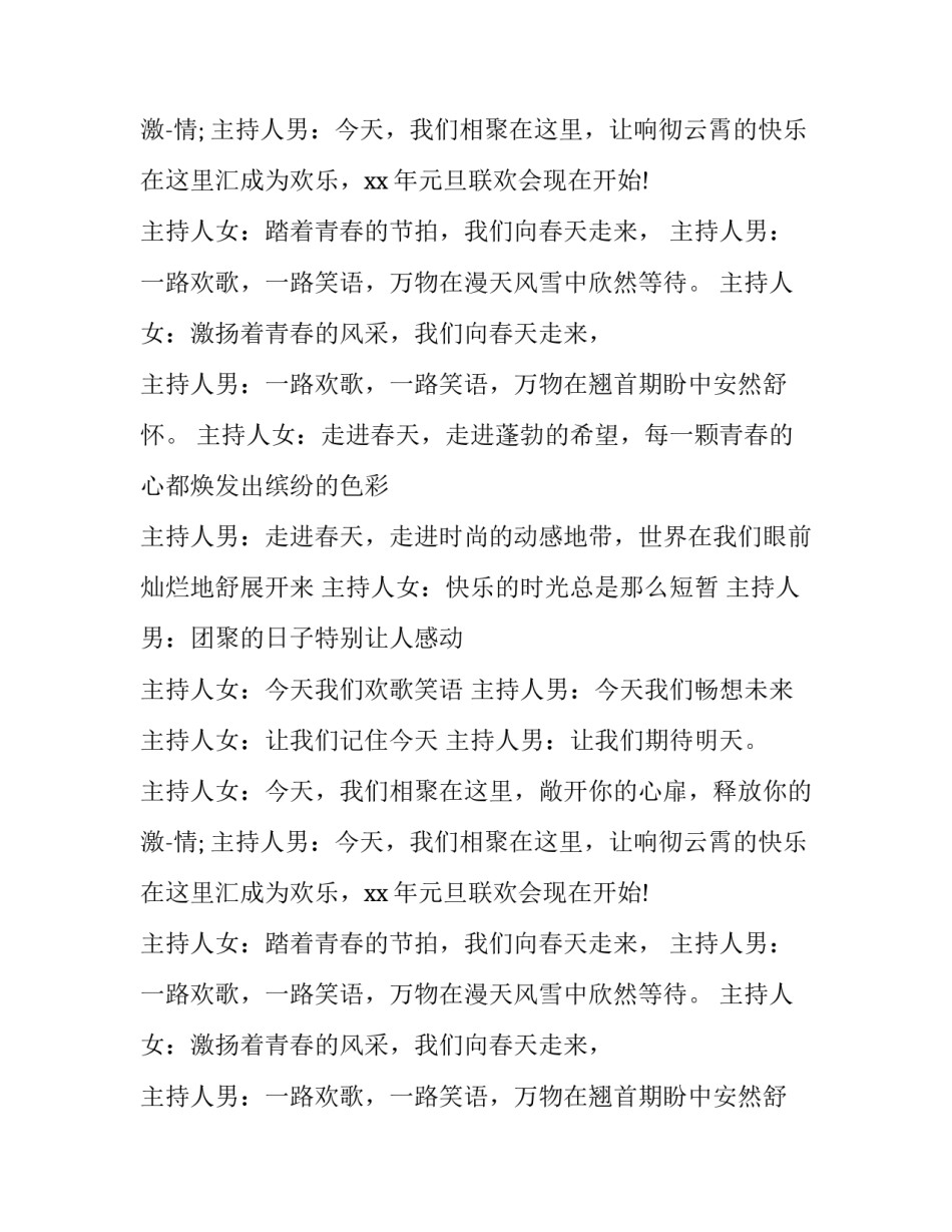经典元旦联欢会主持开场白范例_第2页