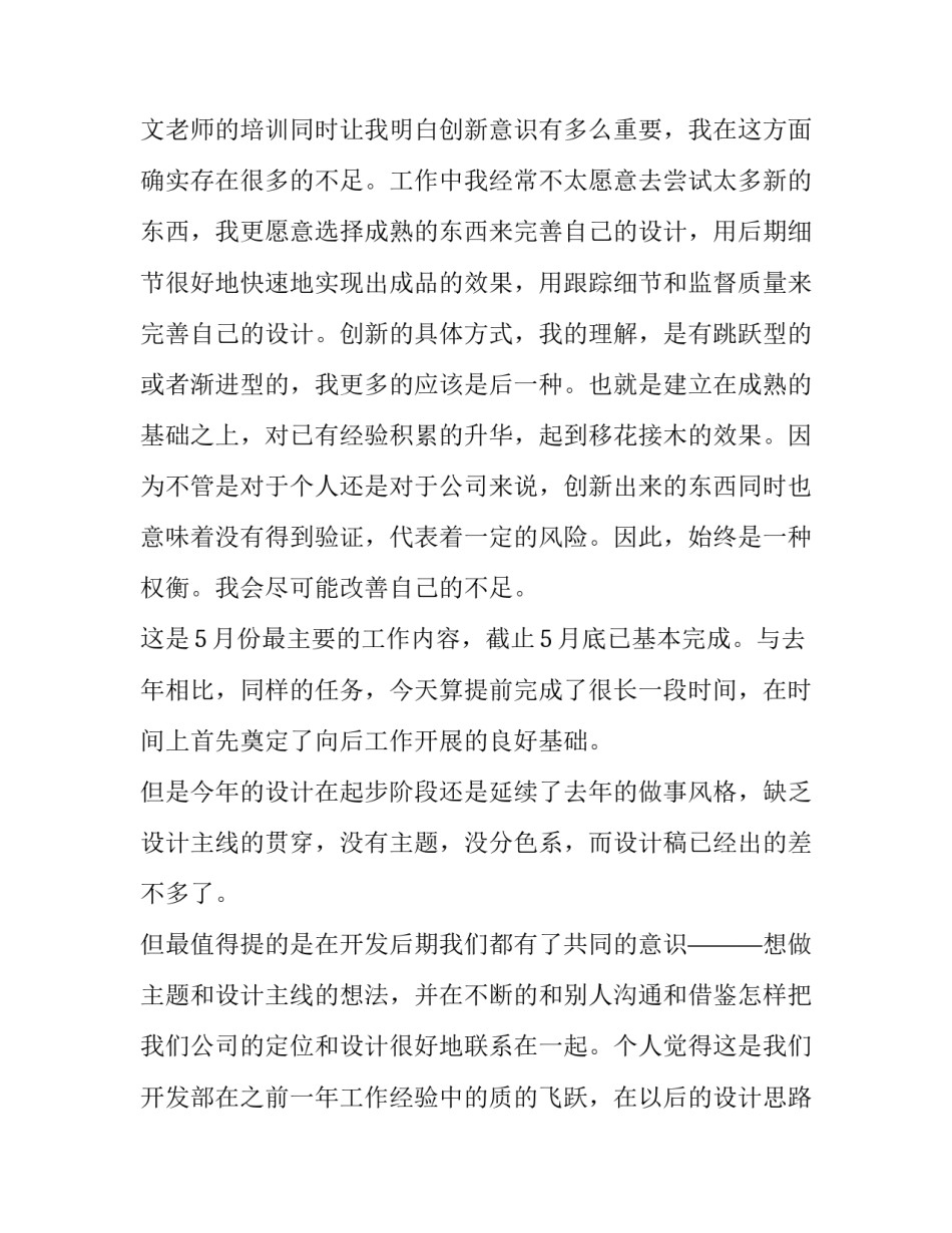 最新个人述职报告代写 最简单的个人述职报告(六篇)_第2页