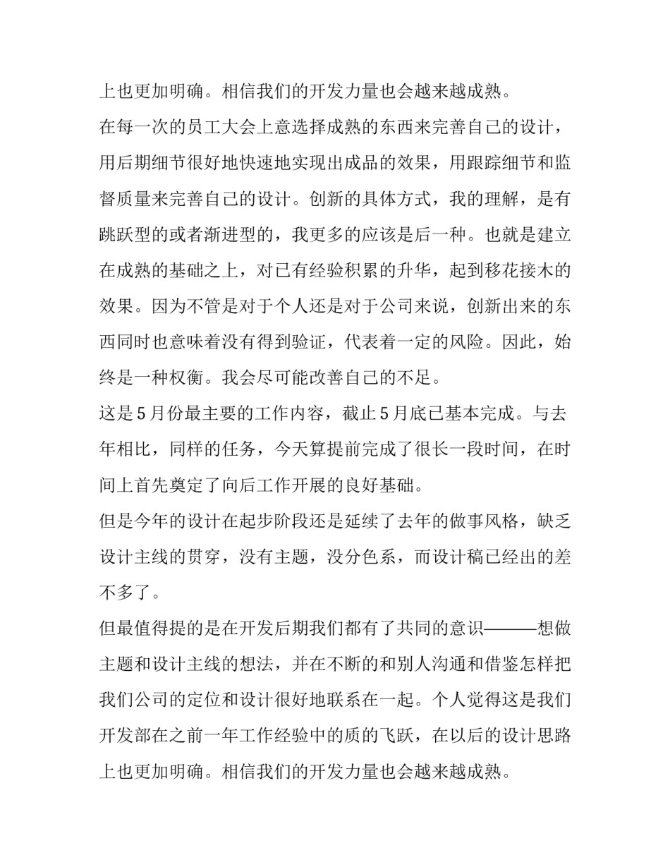 最新个人述职报告代写 最简单的个人述职报告(六篇)_第3页