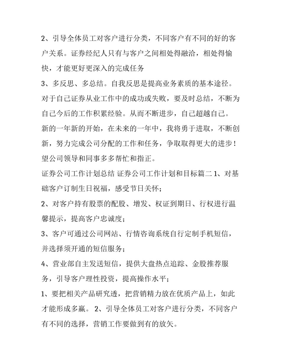 2023年证券公司工作计划总结 证券公司工作计划和目标(七篇)_第3页