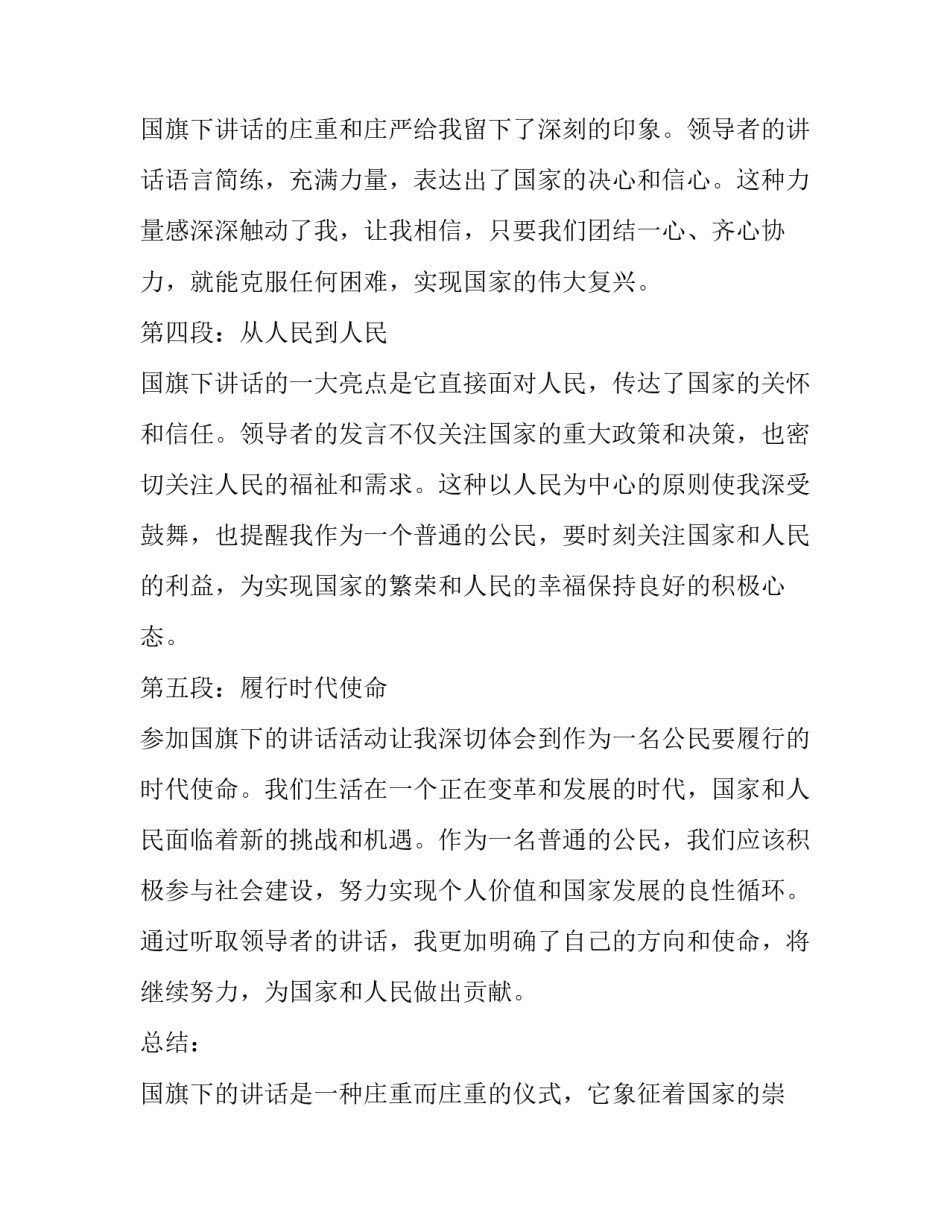 国旗下讲话(实用14篇)_第2页