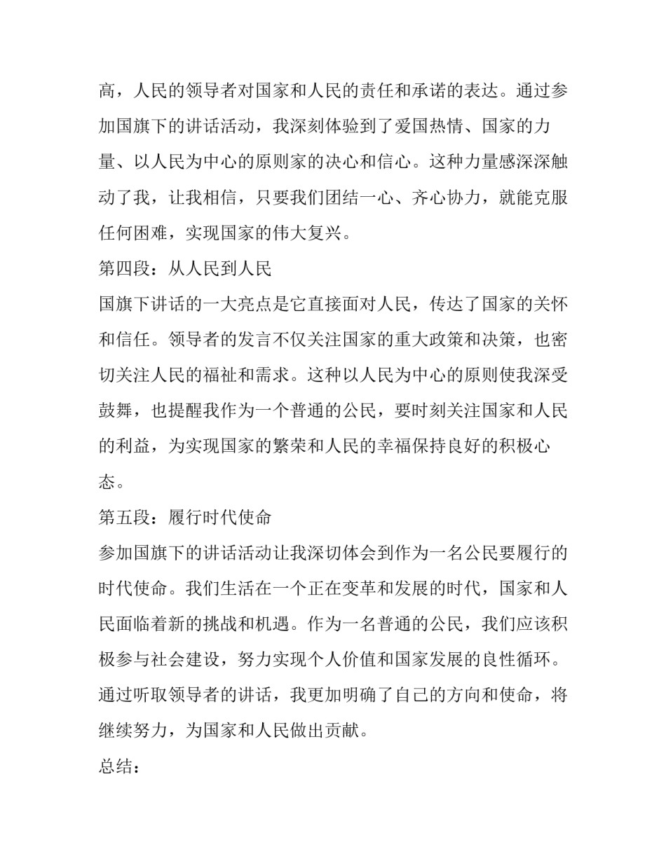 国旗下讲话(实用14篇)_第3页