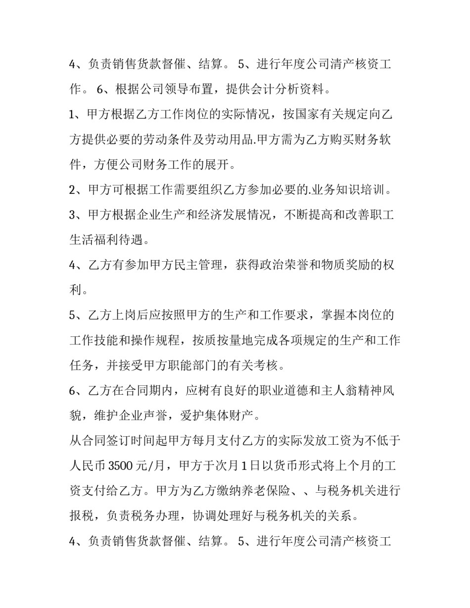 聘用合同签订情况怎么填(十五篇)_第2页