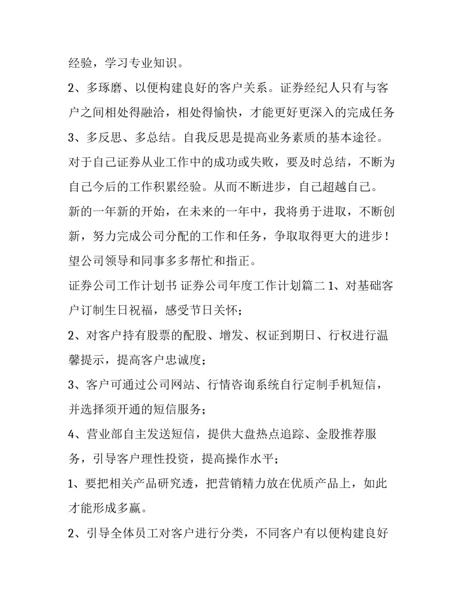 2023年证券公司工作计划书 证券公司年度工作计划(七篇)_第2页