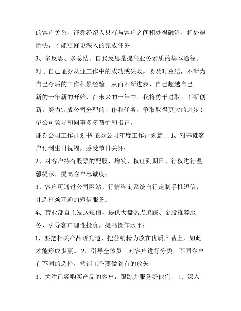 2023年证券公司工作计划书 证券公司年度工作计划(七篇)_第3页