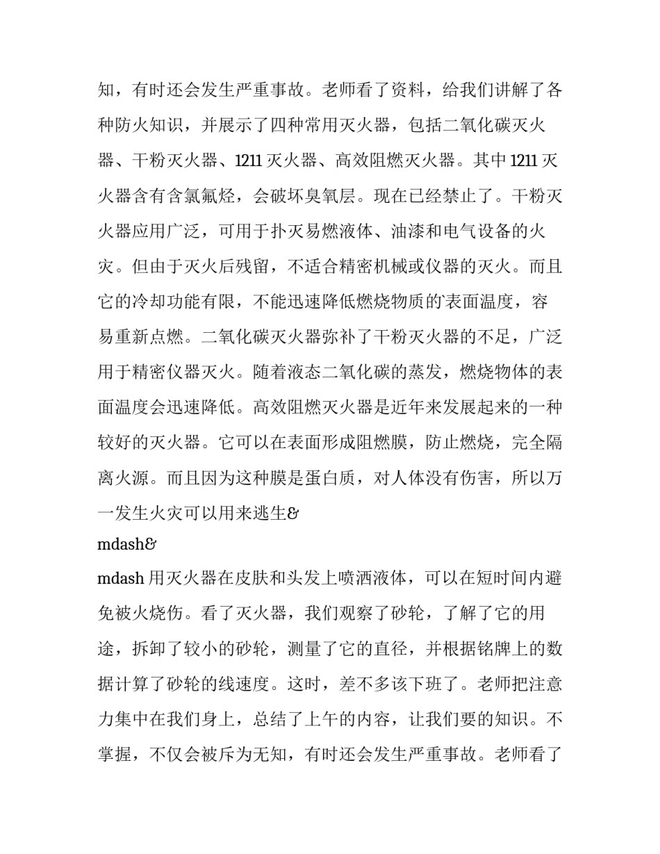 毕业实践综合报告(通用15篇)_第2页