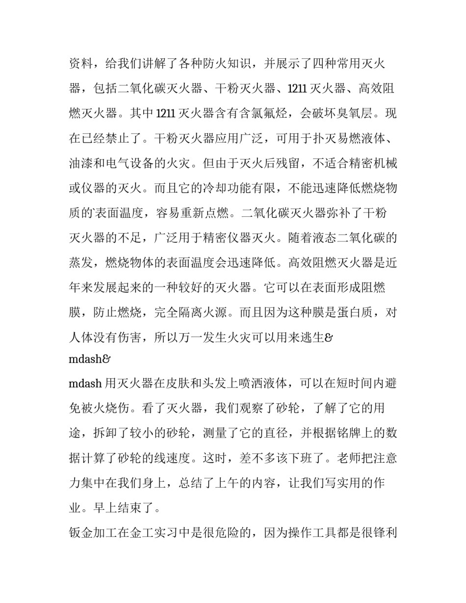 毕业实践综合报告(通用15篇)_第3页