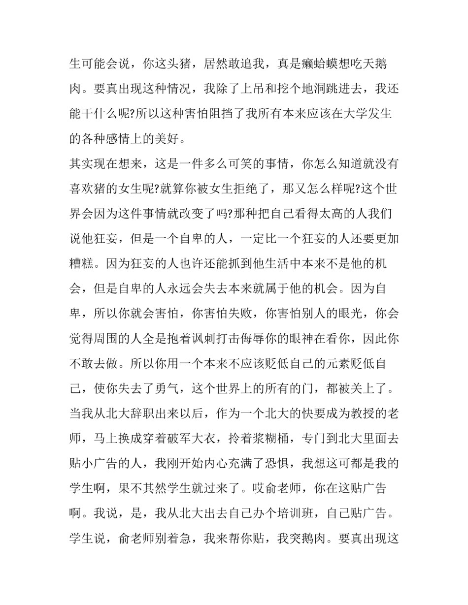 我是演说家励志演讲稿(大全11篇)_第2页